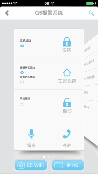 G5报警系统