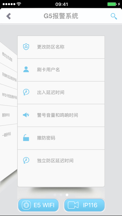 G5报警系统