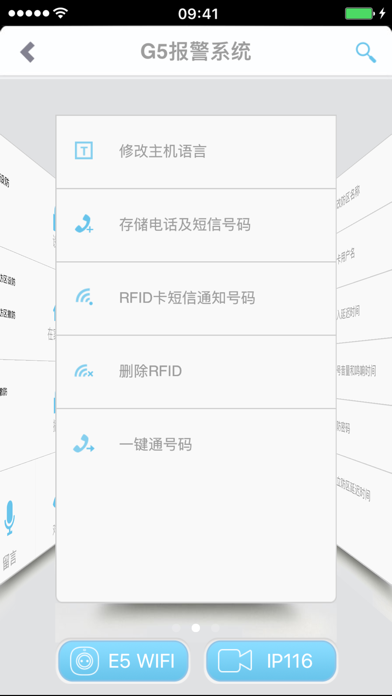 G5报警系统