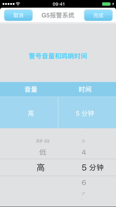 G5报警系统