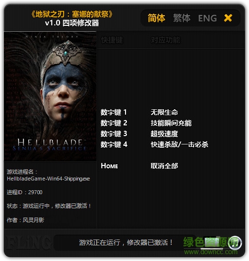 地狱之刃塞娜的献祭四项修改器下载v1.0 免费版