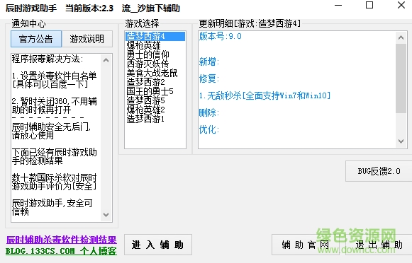 造梦西游5辰时辅助