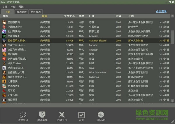 ibox游戏共享平台下载v1.51 官方版