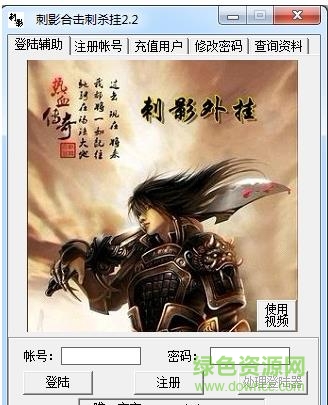 刺影传奇辅助下载v2.2 绿色免费版