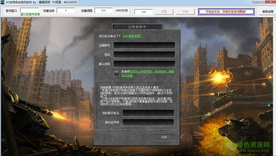 3d坦克水晶挂辅助下载