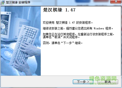 楚已楚汉棋缘正版下载v1.47 最新绿色版
