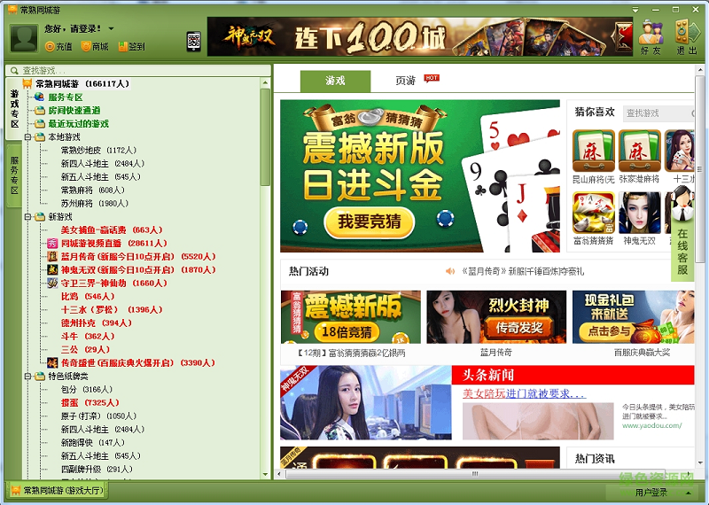 常熟流水琴川同城游戏下载v2017 官方最新版