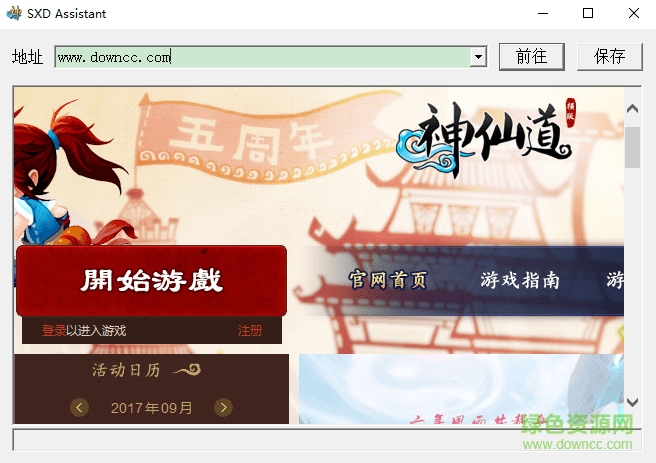 神仙道随心助手2017下载