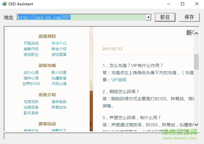 神仙道随心助手