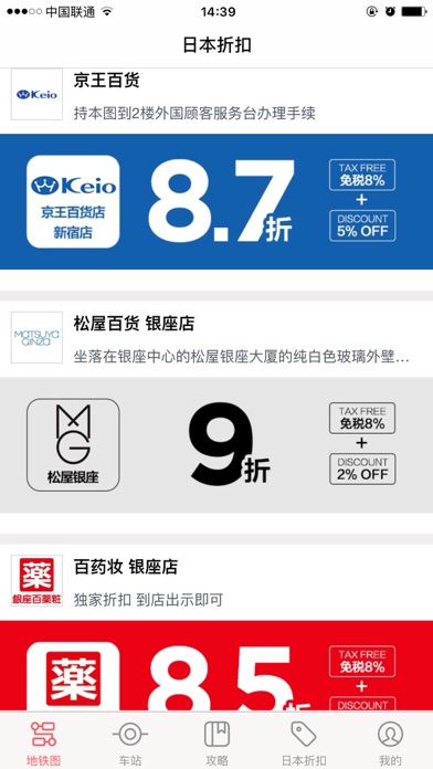 日本地铁-东京大阪京都中文版换乘攻略