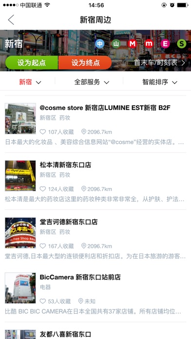 日本地铁-东京大阪京都中文版换乘攻略