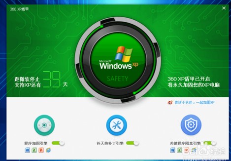 360XP盾甲使用方法_360安全卫士XP专版使用教程