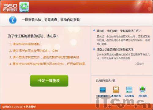 360安全卫士系统重装功能_轻松一键重装电脑