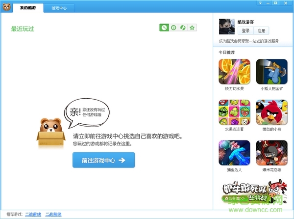 酷游游戏盒子下载v1.03 绿色版