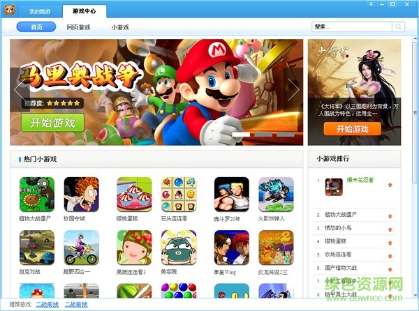 酷游游戏盒子下载v1.03 绿色版