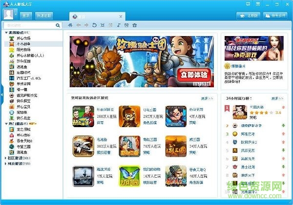 人人网游戏大厅