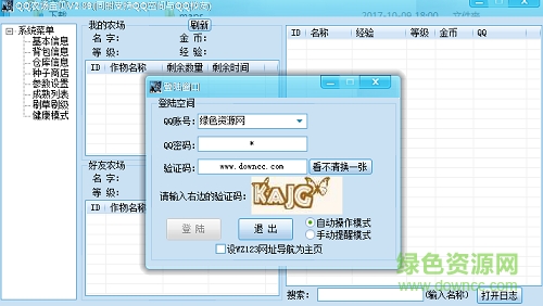 qq农场宝贝下载v2.89 最新版