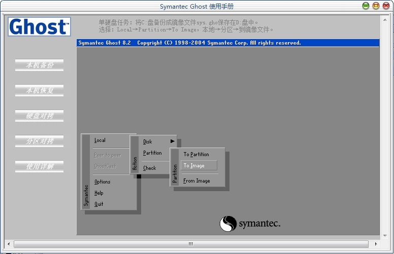 ghost使用教程下载绿色免费版