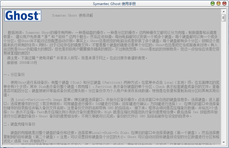 ghost使用教程 ghost使用教程