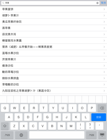 减肥瘦身健康手机食谱