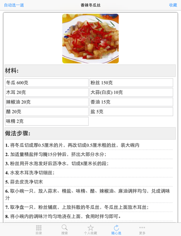 减肥瘦身健康手机食谱