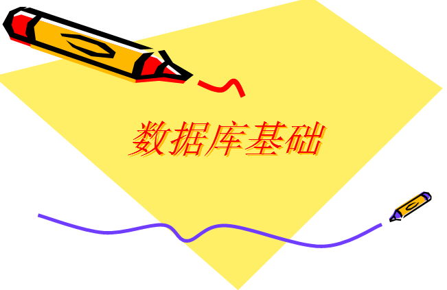 ACCESS2010基础教程PPT免费版下载