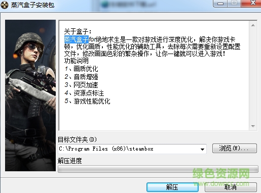 蒸汽盒子for绝地求生下载官方版