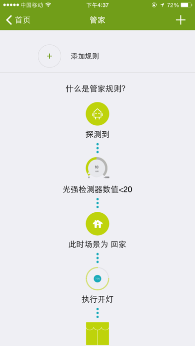 Wulian 智能家居-不仅是智能家庭