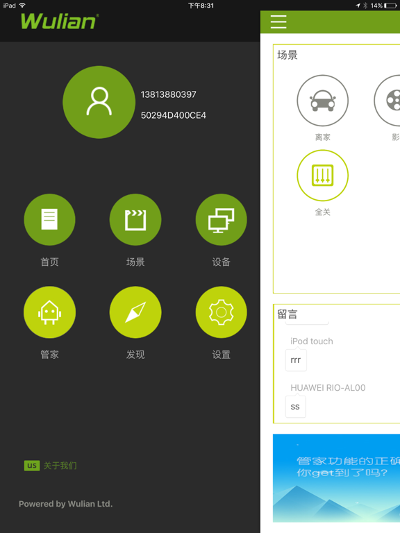 Wulian 智能家居-不仅是智能家庭