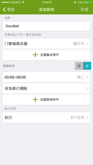 Wulian 智能家居-不仅是智能家庭