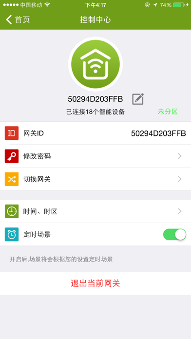 Wulian 智能家居-不仅是智能家庭