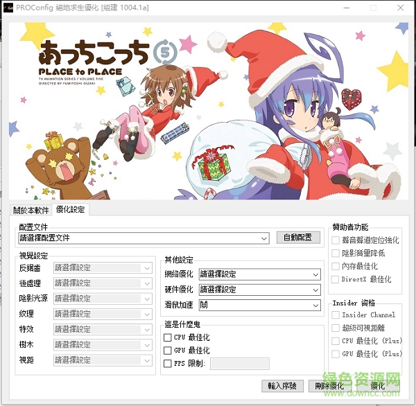 proconfig绝地求生优化下载v1.0 免费版