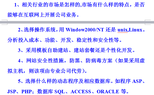 网站策划书范文下载word版