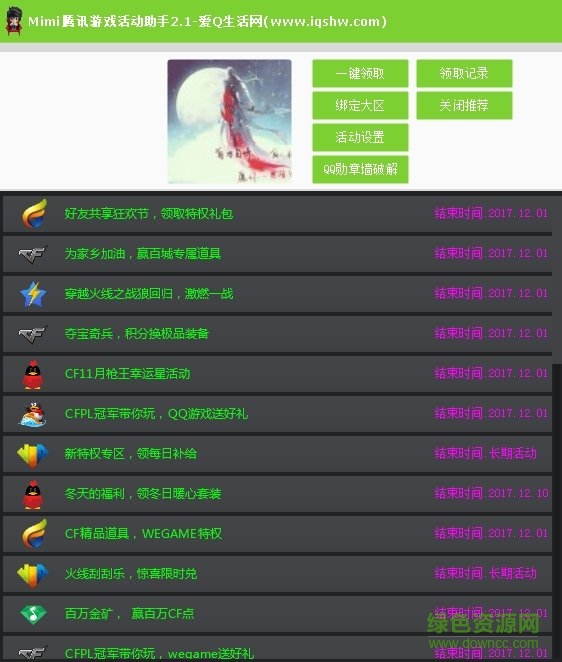 腾讯游戏活动助手下载