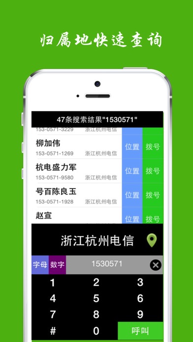 电话号码快速查找