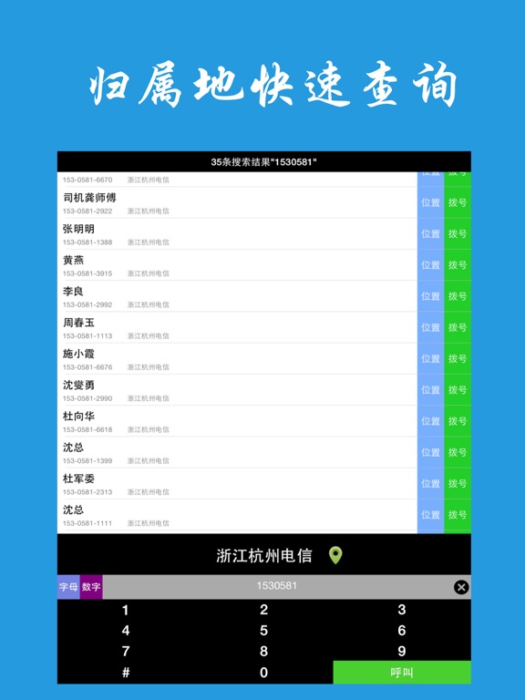 电话号码快速查找