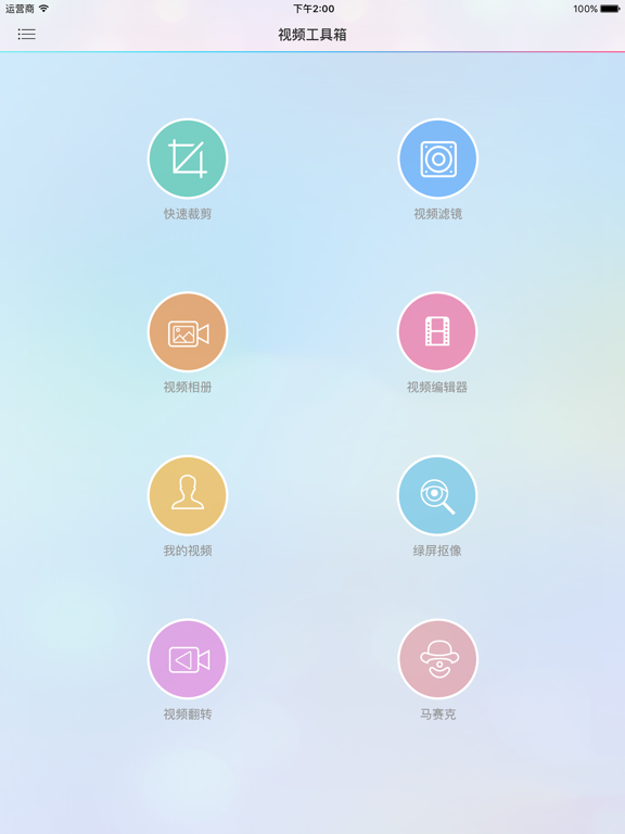 视频工具箱 - 影片制作利器