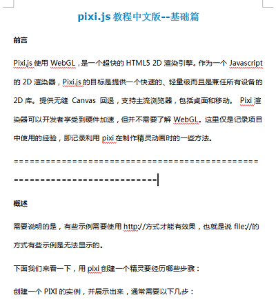 pixi.js中文版基础教程下载word格式