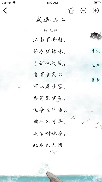 唐诗三百首-赏析版