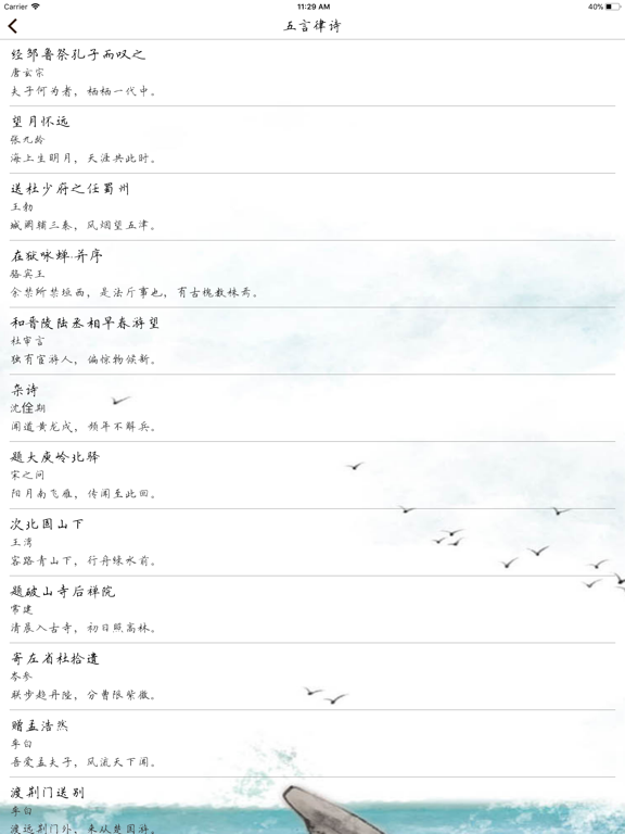 唐诗三百首-赏析版
