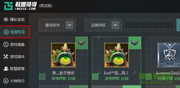 联盟哥哥lol借号平台