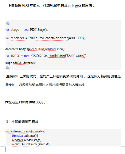 pixi.js中文版基础教程下载word格式