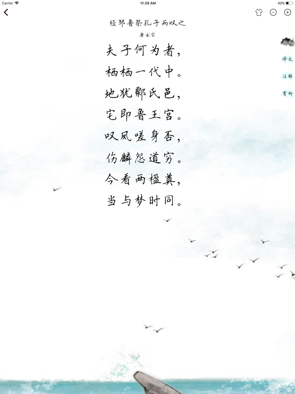 唐诗三百首-赏析版