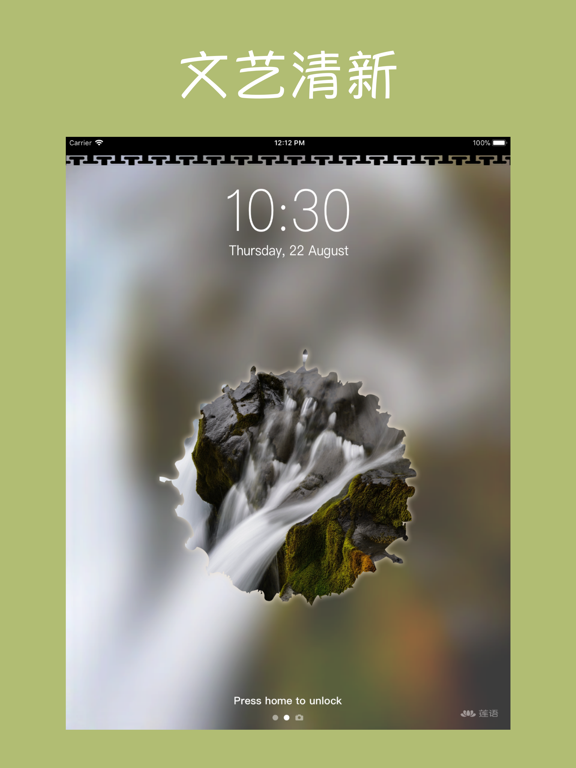 莲语 - 个性化锁屏壁纸制作