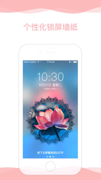 莲语 - 个性化锁屏壁纸制作