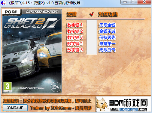 极品飞车15变速2内存修改器下载+5 v1.0 风灵月影版