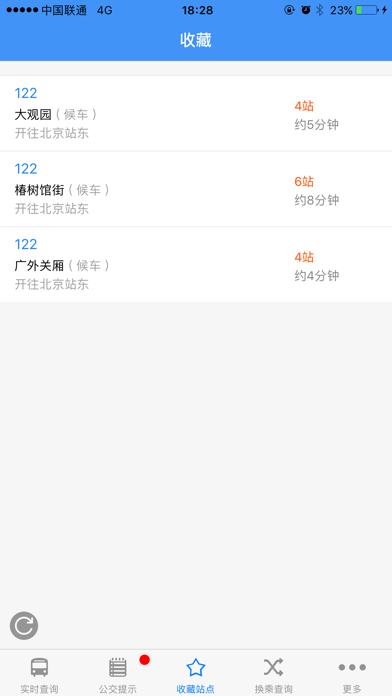 北京市实时公交