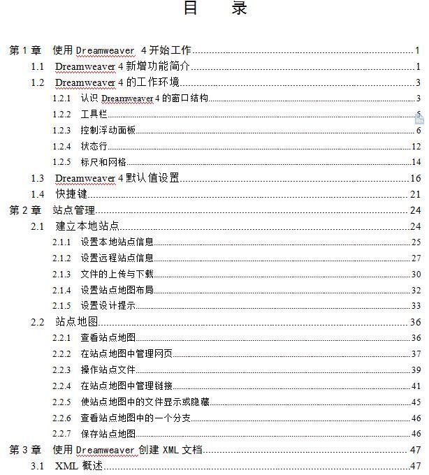 Dreamweaver与XML综合应用下载word版