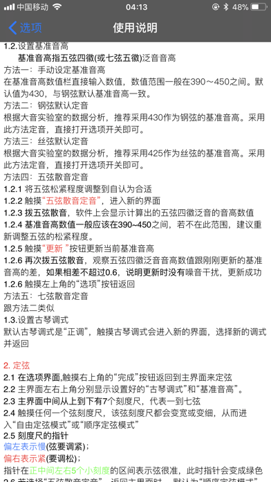 古琴调音器--全球首款专业古琴调音器