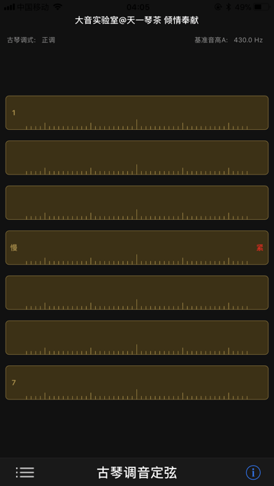 古琴调音器--全球首款专业古琴调音器